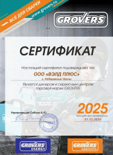 Сертификат официального дилера продукции 